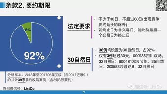 典型案例 结构框架 46页ppt最全解读要约收购