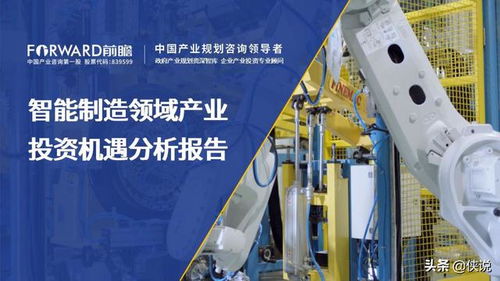 智能制造领域产业投资机遇分析报告